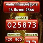 ตรวจ16มีนา66